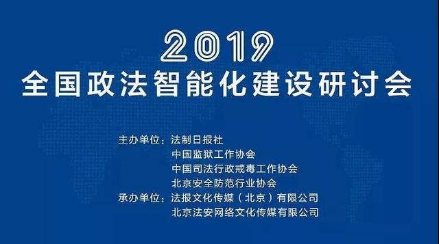 雪亮工程政法展