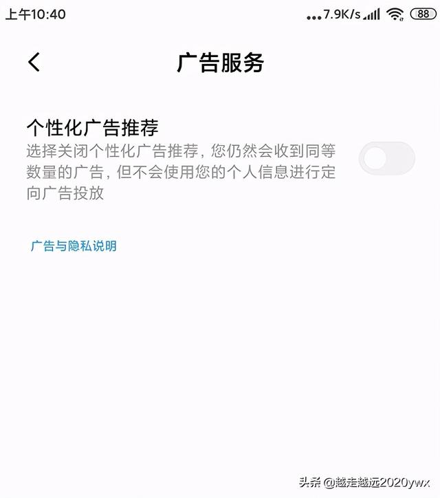 手把手教你关闭手机广告，改变卡顿费电-第2张图片-9158手机教程网