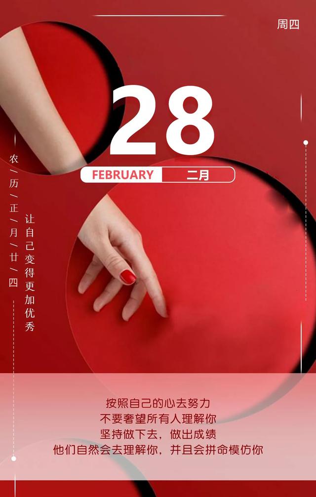 早安日签正能量190228：拥有梦想只是智力，实现梦想才是能力