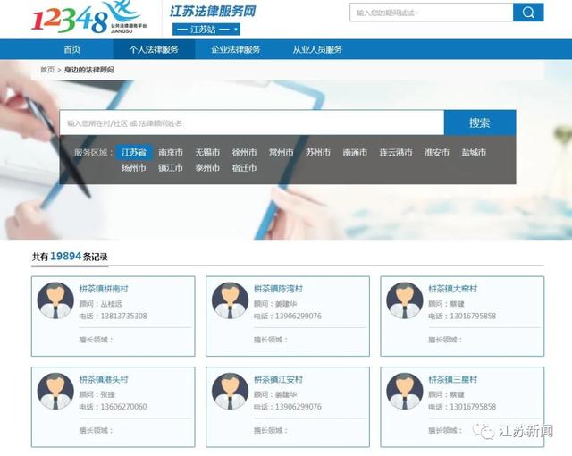 紧急时刻，一键呼叫离你最近的律师！江苏十三市都能实现
