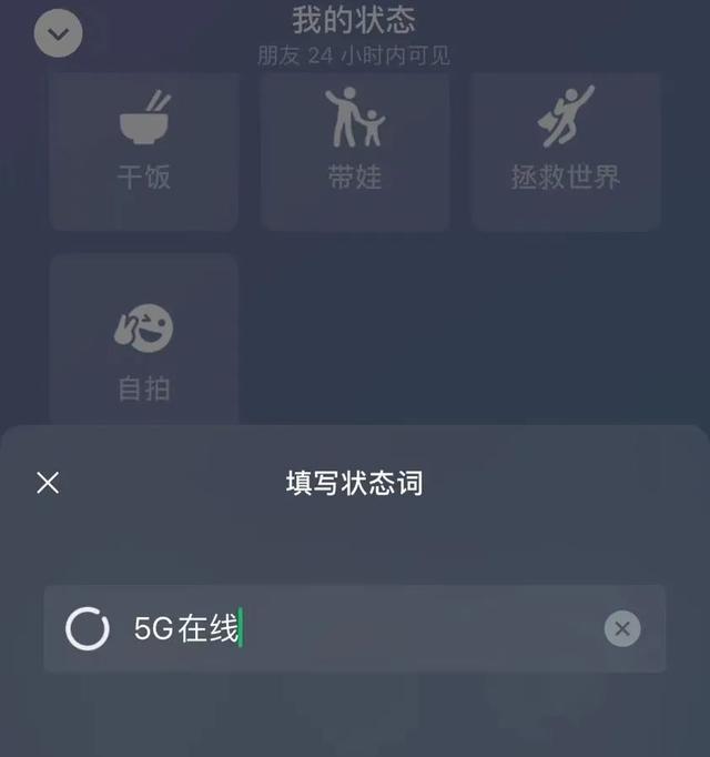 微信可以设置 5G 状态，快试试