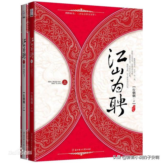 类似江山为聘古言小说「强推好看的古言小说」