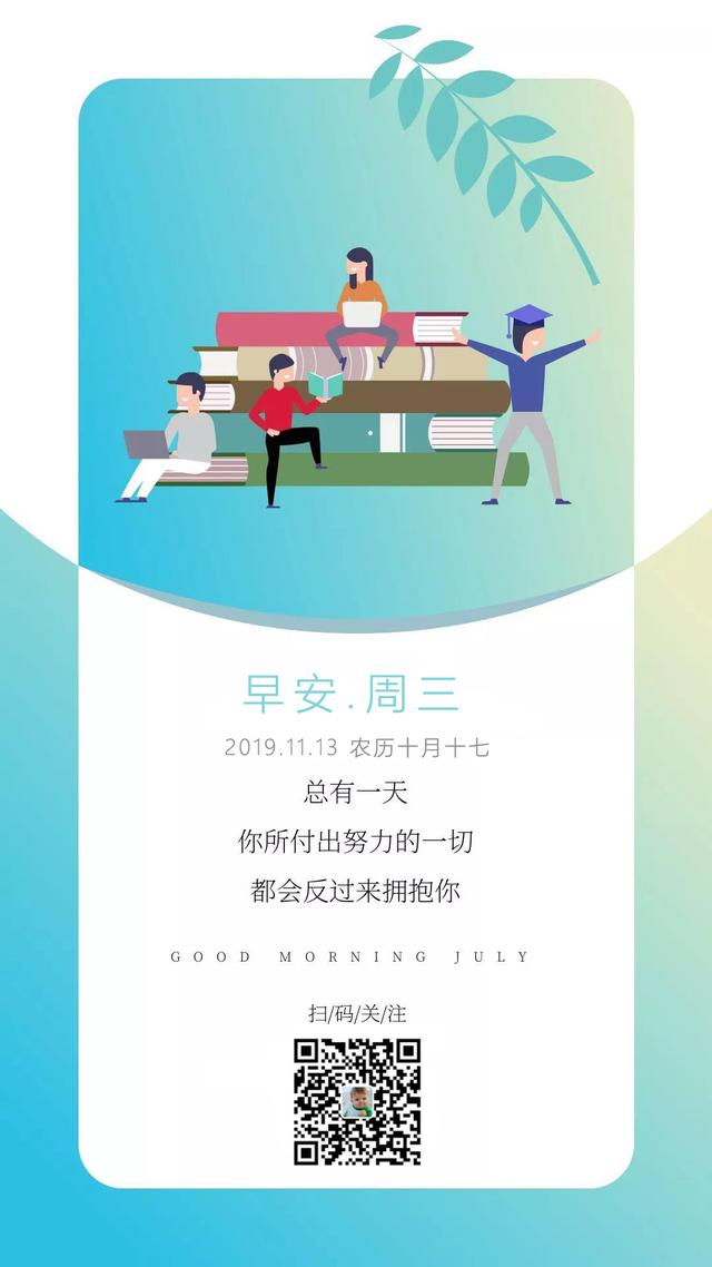 早安日签阳光图片191113：对待每分每秒，饱满且丰盛