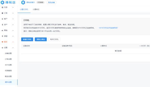 小程序餐饮外卖同城配送/到店自提解决方案(附操作详细步骤)