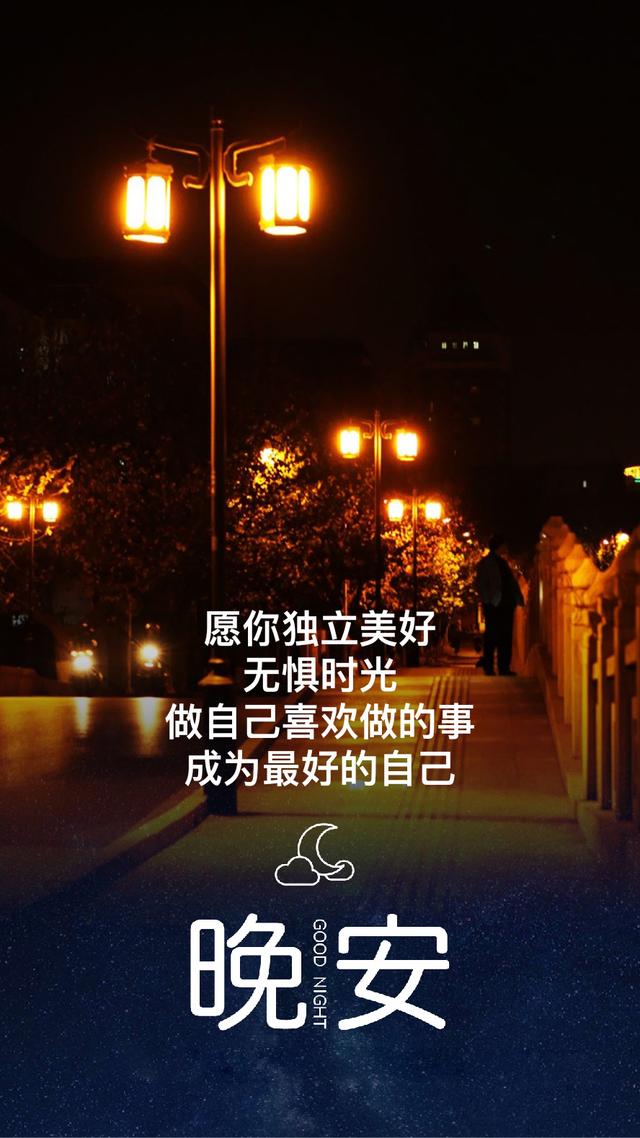 晚安心语190331：外向是生活所需，孤独是自我享受