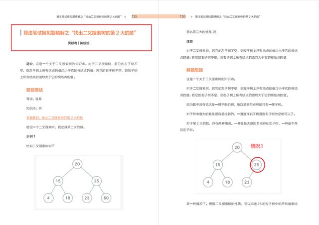 被迫开源！字节跳动内部算法刷题宝典遭员工泄露：GitHub标星97K