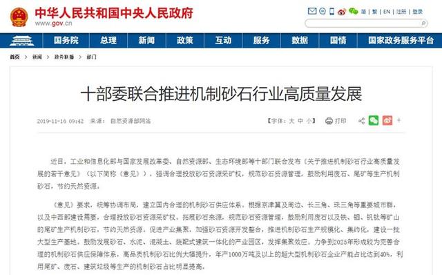 机制砂石是什么意思