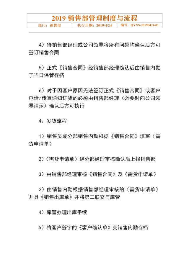 销售部管理过程及问题点（销售部杜绝瞎干活）(3)