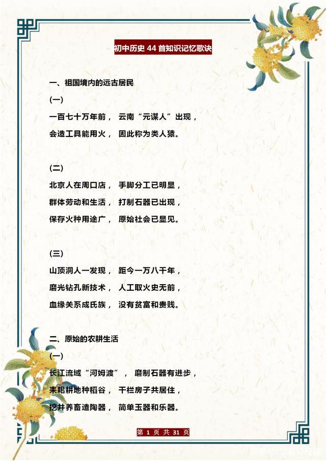 老师“有才”：巧编“44首”初中历史知识记忆歌诀，学生爱不释手