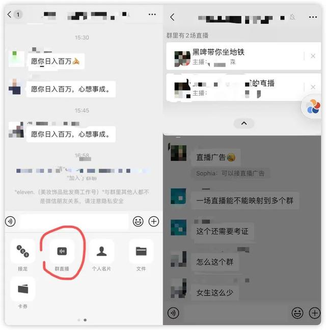 微信“群直播”内测一周，我们发现了N种新玩法