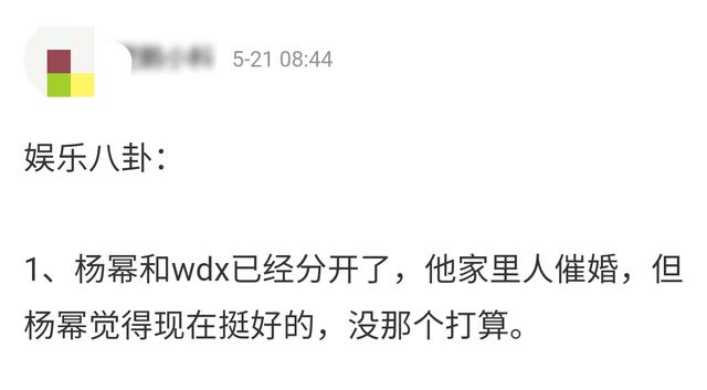 网曝杨幂与魏大勋已分手，魏大勋近况疑证实，还表示不看好姐弟恋