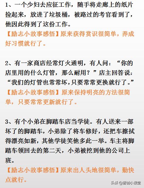 50个励志小故事大道理在线听（100个励志小故事大道理）