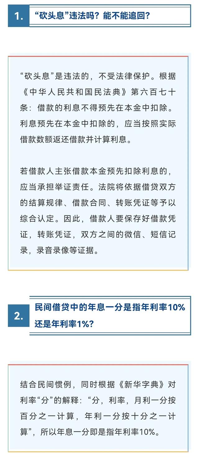 砍头息 能不能追回 借条上要不要约定还款时间 民间借贷那些事儿一文说清 全网搜