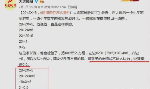 解方程 2x 5 X 小学生回答x 2 家长老师为此大吵一架 太阳信息网