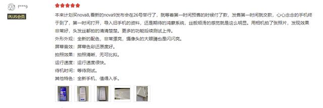 双11换手机怎么选？看完这些好评，果断入手nova9系列就对了-第11张图片-9158手机教程网