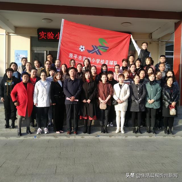 小學足球隊旗設計圖（原平市實驗小學校舉行校園足球隊啟動儀式）