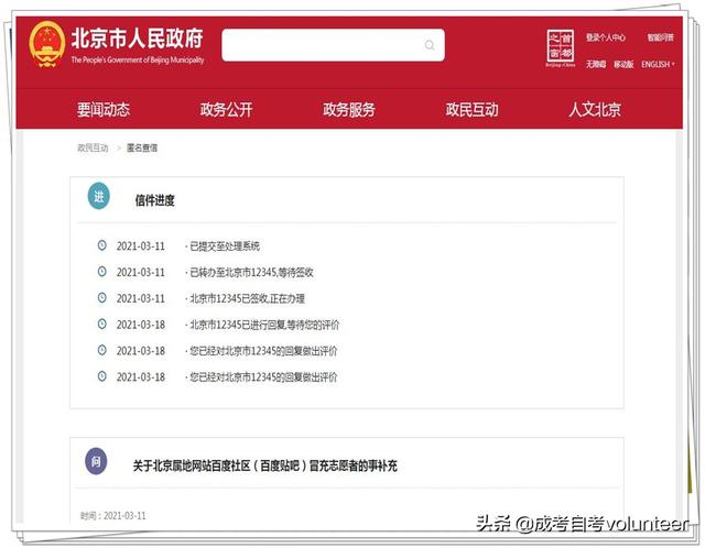 百度成人（（防骗）警惕成人高考报考期间假冒志愿者进行服务）
