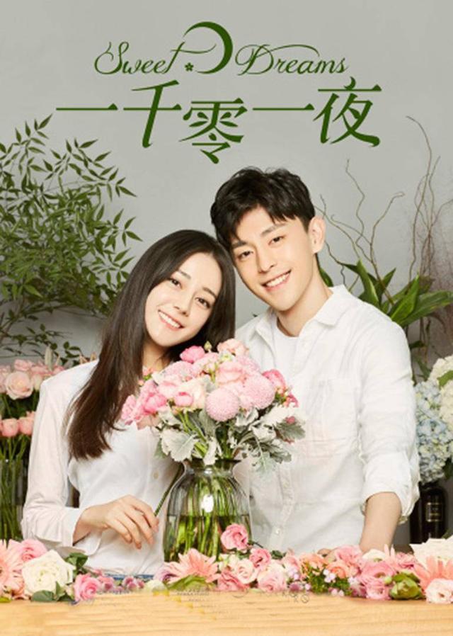 由迪丽热巴和邓伦所主演的电视剧《一千零一夜》于2018年6月在内地