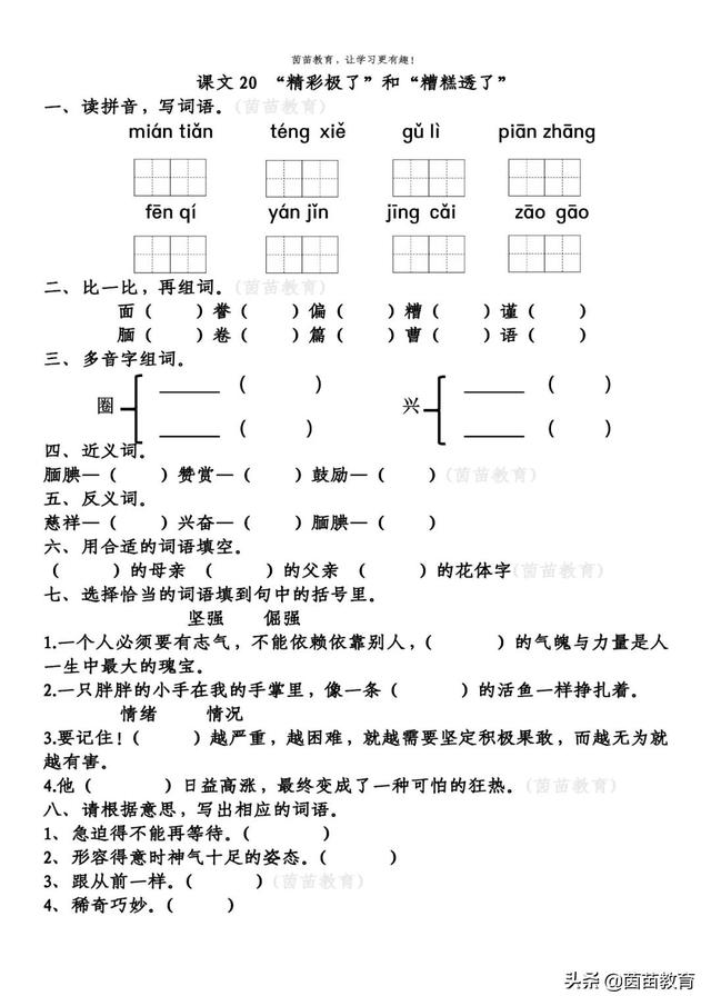 腼腆的近义词