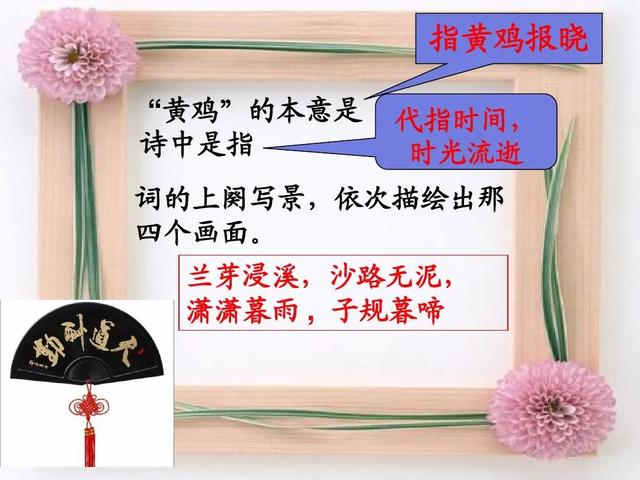 浣溪沙的意思