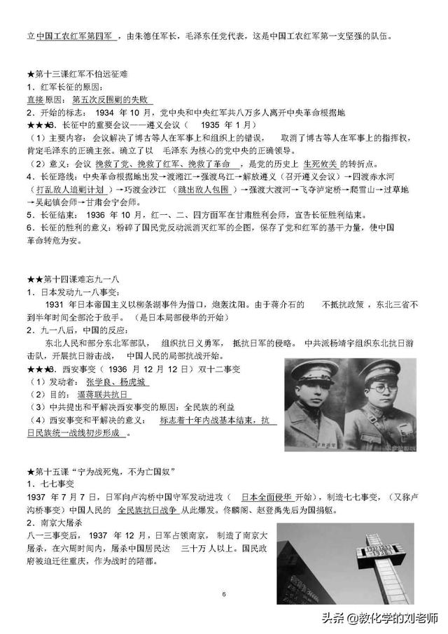 最新最全：八年级历史上册复习提纲知识点总结，快快下载