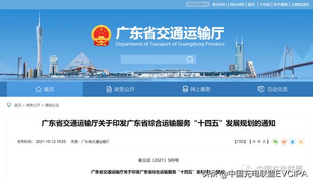 關於印發廣東省綜合運輸服務 十四五 發展規劃的通知 Kks資訊網