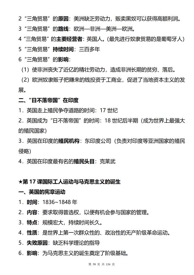 初中历史很差，如何提升？清华学姐三年整理的初中历史知识点大全