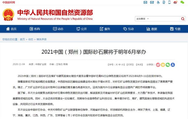 山东砂石展会