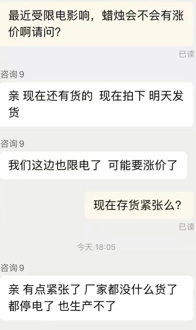 多地拉闸限电，蜡烛订单上涨超十倍