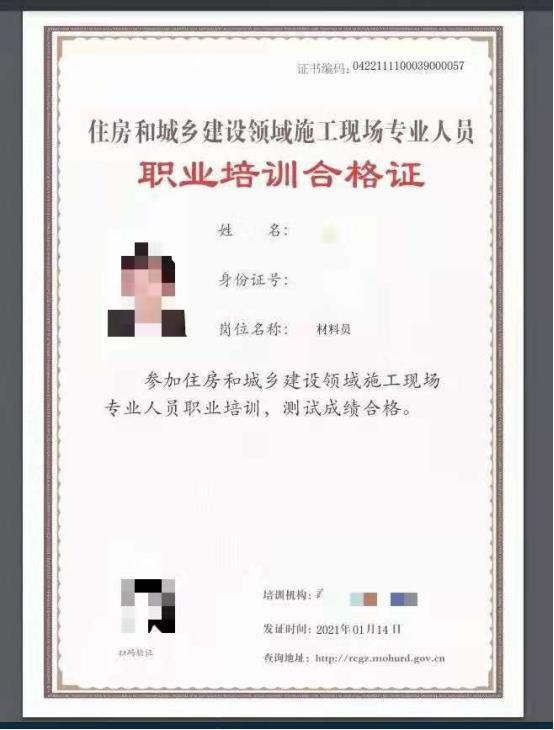 建筑八大员——住建部颁发