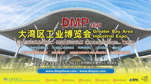 2021年深圳注塑机机械展时间