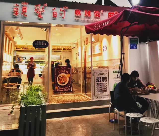 厦门正宗四果汤麻辣烫（厦大周边麻辣烫攻略）(3)