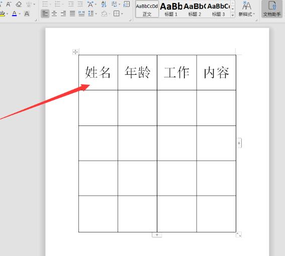 word表格里的字怎么上下居中