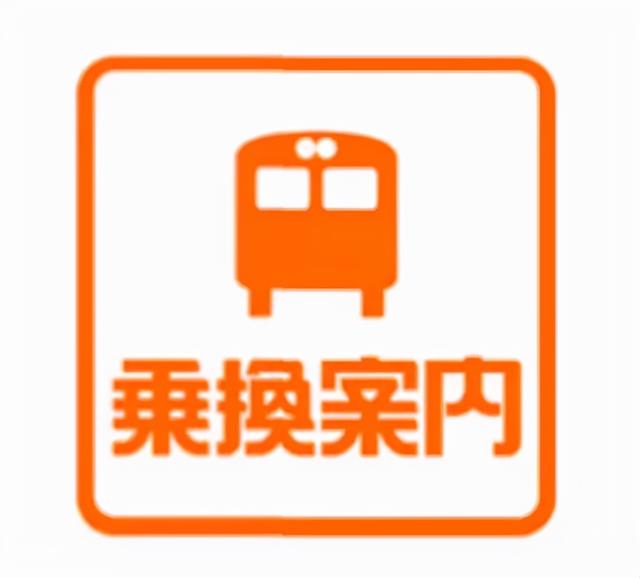 初入日本实用APP介绍