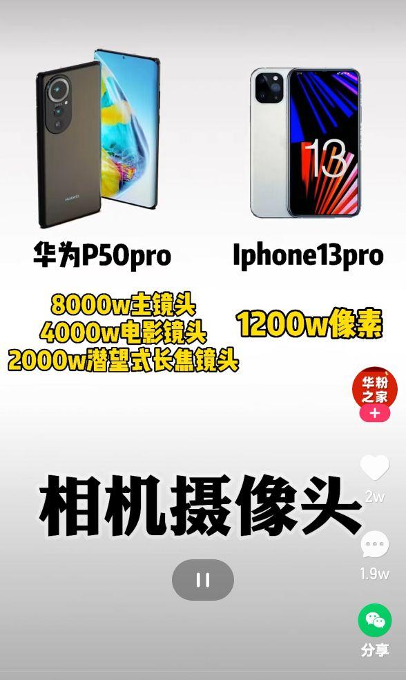 苹果13和华为p50数据对比，你会支持华为吗？