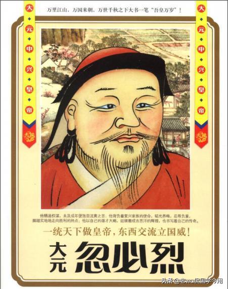 忽必烈简介:元世祖忽必烈，因重用汉臣而治国有方，因野心太大致远征失败