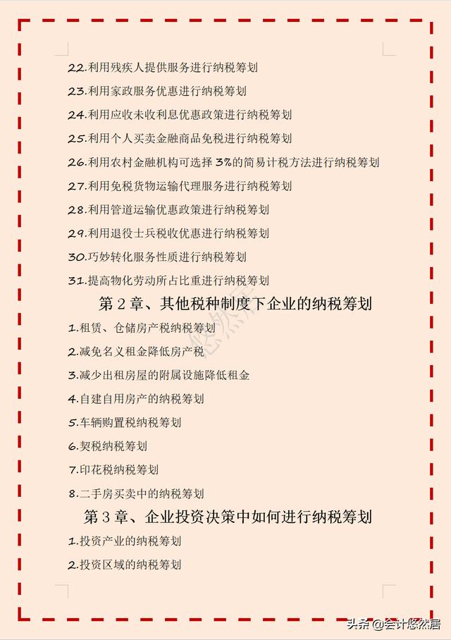 年薪67W的财务总监耗时一个月，把合理避税整理成180个方案，赞