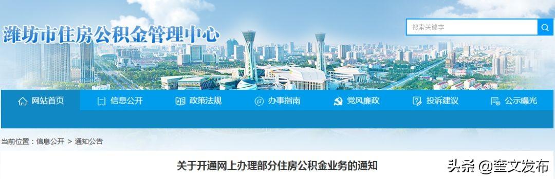 潍坊提取公积金新政策「潍坊住房公积金一年可以提取几次」
