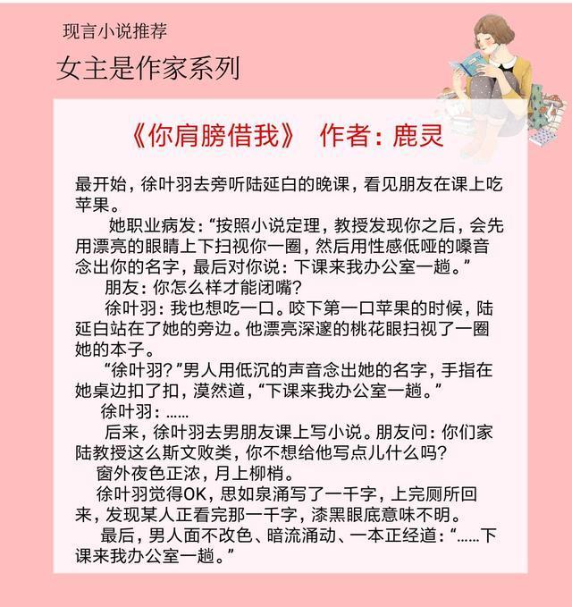 5本女主是作家的现言宠文  你肩膀借我 和 乌云遇皎月 强推