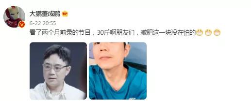 明星减肥快速瘦身20斤