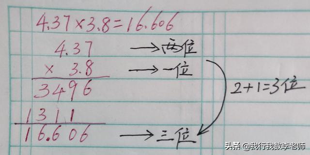 小数点的乘法怎么算，五年级小数乘、除法？