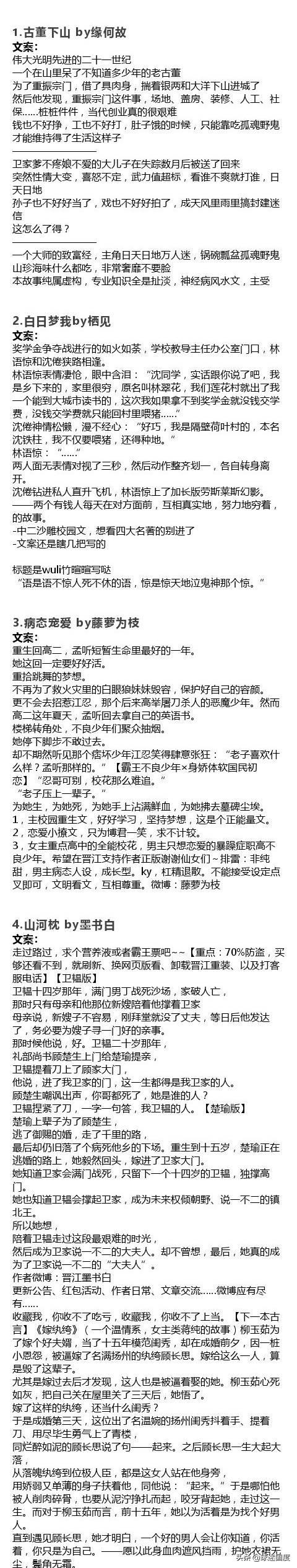 晋江小说排行榜完结金榜「晋江金榜排行榜」