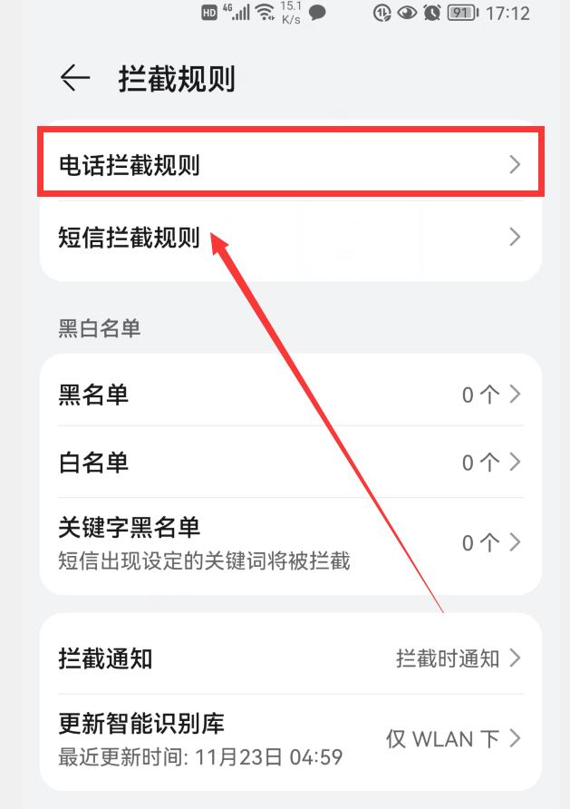 华为手机总是接到骚扰电话，怎么办？打开4个开关，就能有效拦截