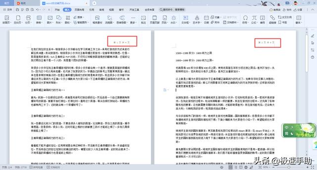word 怎么自动编页码（word 自动编辑页码方法）(7)