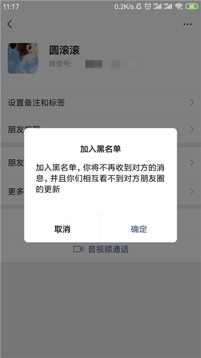 [苹果金钱豹共享位置]，怎么知道微信被对方删除后又拉黑