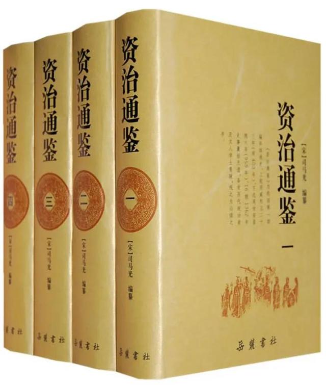 读《资治通鉴》有感之二：《资治通鉴》编写过程及历史、文学意义