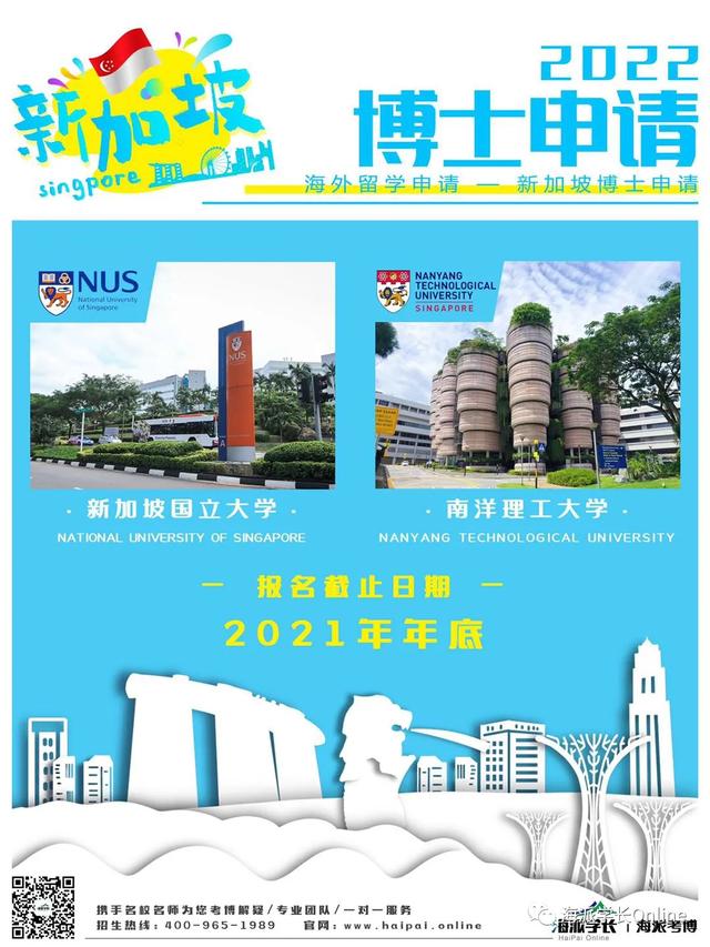 「海派學長」關于新加坡留學申請指南