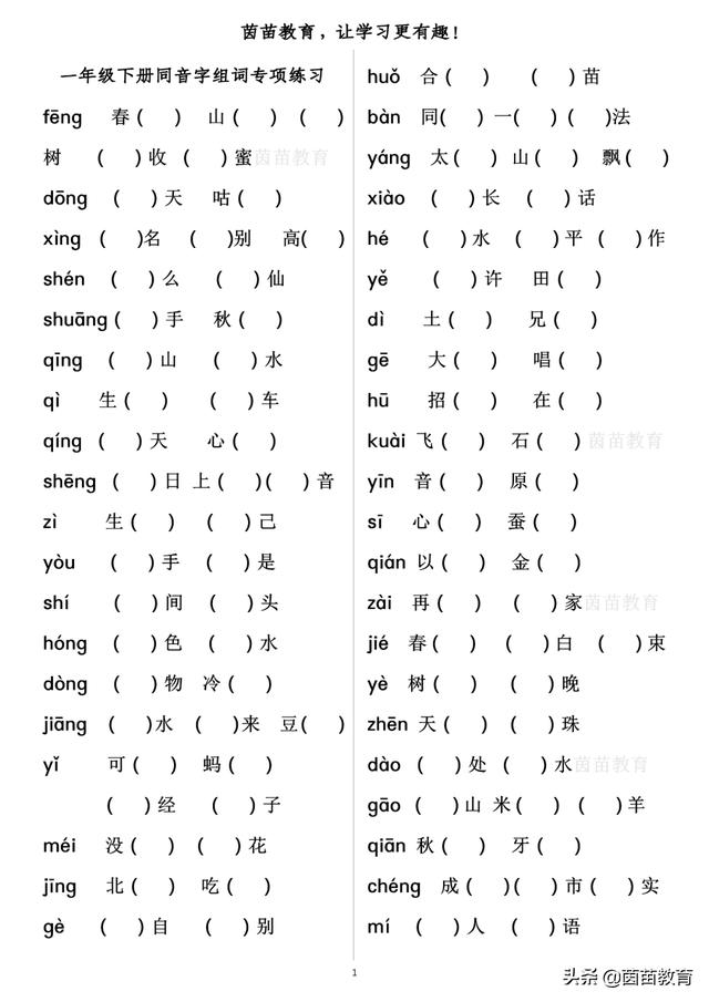 头字组词