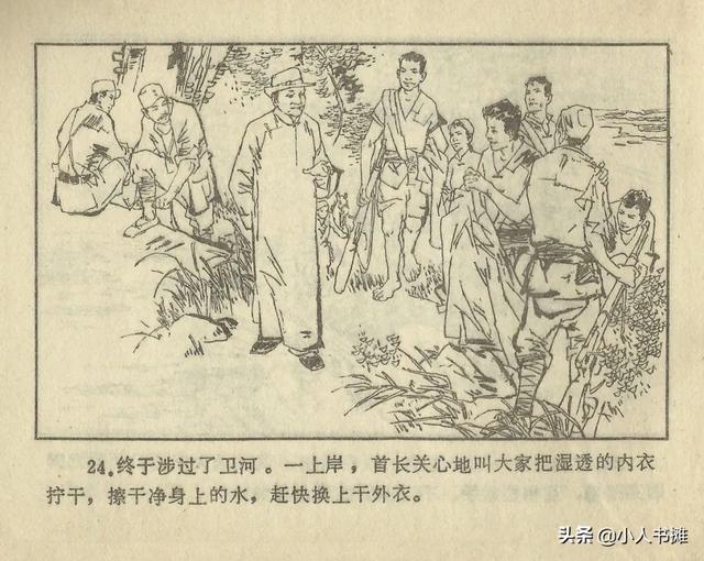 连环画《难忘的夜行》