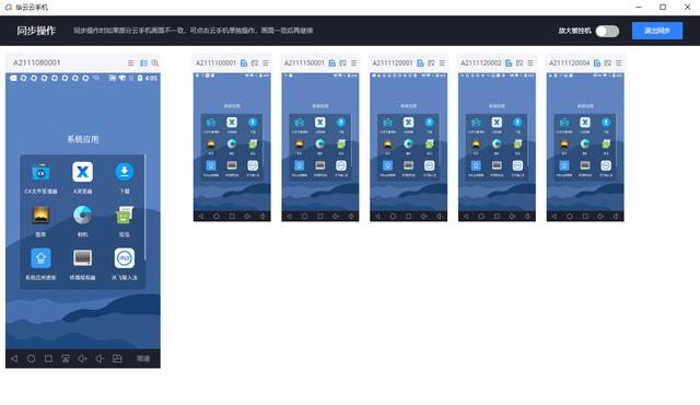 一个人管理几百台云手机，华云云手机PC端上线啦